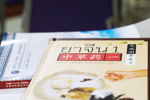 คณะแพทย์ตะวันออก #13