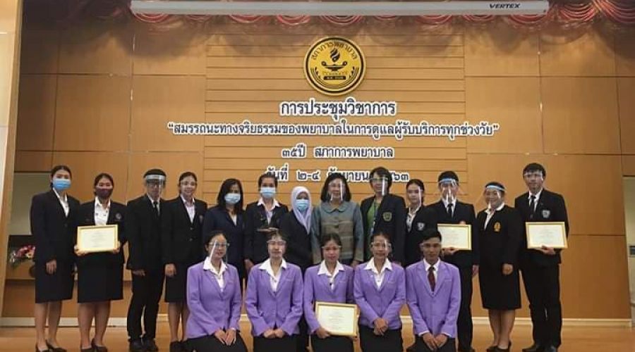 โครงการนักศึกษาคุณธรรมนำพาวิชาชีพ ของคณะพยาบาลศาสตร์ วิทยาลัยเชียงราย ได้รับรางวัลเกียรติบัตร ในการประกวดผลงานการส่งเสริมจริยธรรมของนักศึกษาพยาบาล