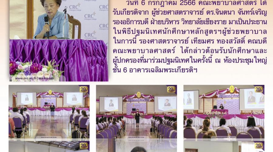 ปฐมนิเทศนักศึกษา หลักสูตรผู้ช่วยพยาบาล ปีการศึกษา ๒๕๖๖ โครงการทุนนวัตกรรมสายอาชีพชั้นสูง