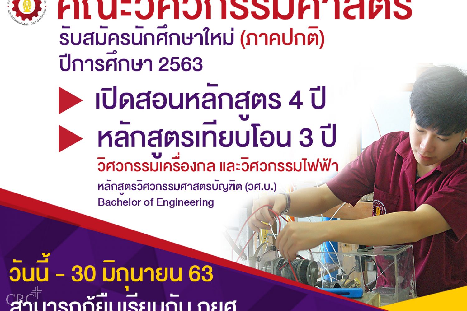 เปิดรับสมัครนักศึกษาใหม่ ปีการศึกษา 2563 เรียนวันจันทร์ - ศุกร์ ที่ วิทยาลัยเชียงราย จ.เชียงราย