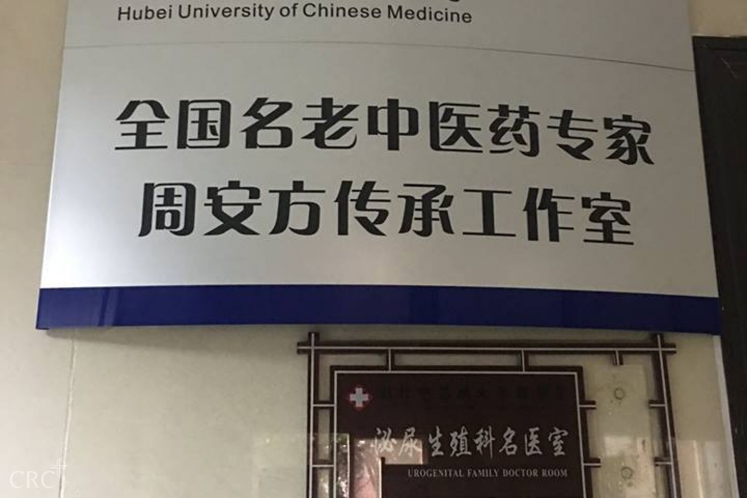 ศึกษาดูงานวันที่ 3 เยี่ยมโรงพยาบาล Guo Yi Tang Hospital of Wuhan