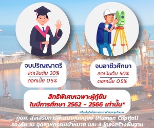 คณะวิศวกรรมศาสตร์ตอบสนองนโยบายส่งเสริมทุนพัฒนามนุษย์เพื่อรองรับ 10 อุตสาหกรรมเป้าหมาย และ 3 โครงสร้างพื้นฐานของภาครัฐ