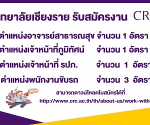 รับสมัครบุคคลเข้าร่วมทำงาน หลายตำแหน่ง