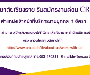 รับสมัครบุคคล ตำแหน่งเจ้าหน้าที่งานบุคคล 1 อัตรา