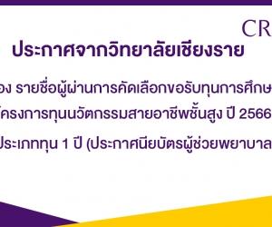 รายชื่อผู้ผ่านการคัดเลือกขอรับทุนการศึกษา โครงการทุนนวัตกรรมสายอาชีพชั้นสูง ปี 2566 ประเภททุน 1 ปี ประกาศนียบัตรผู้ช่วยพยาบาล