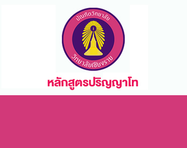 Year ปี 2569 : Direct รับสมัครนักศึกษาประจำปีการศึกษา 2569 ป.โท01 Aug 2025 - 30 Mar 2026