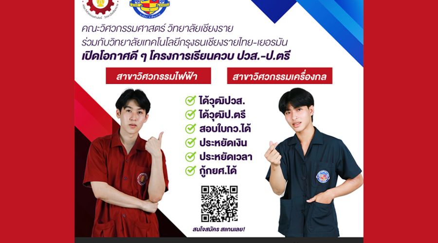 เรียนวิศวะอย่างไรให้ได้ 2 วุฒิการศึกษา