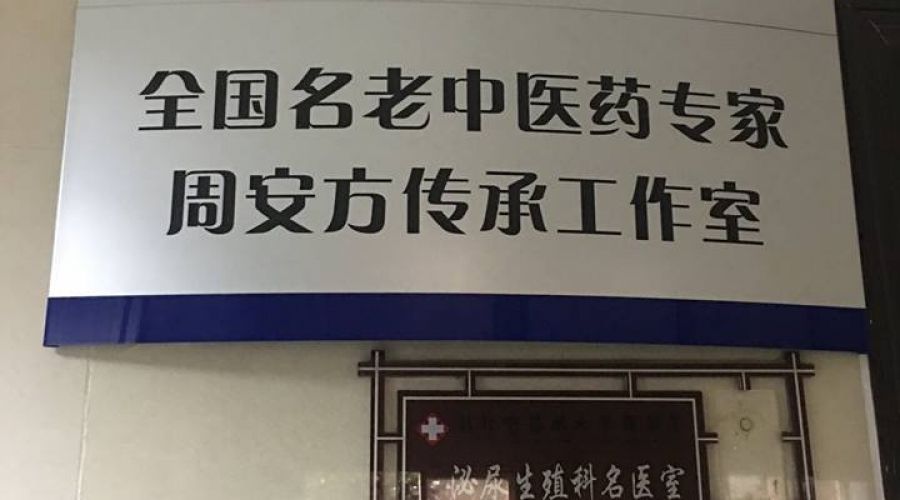 ศึกษาดูงานวันที่ 3 เยี่ยมโรงพยาบาล Guo Yi Tang Hospital of Wuhan