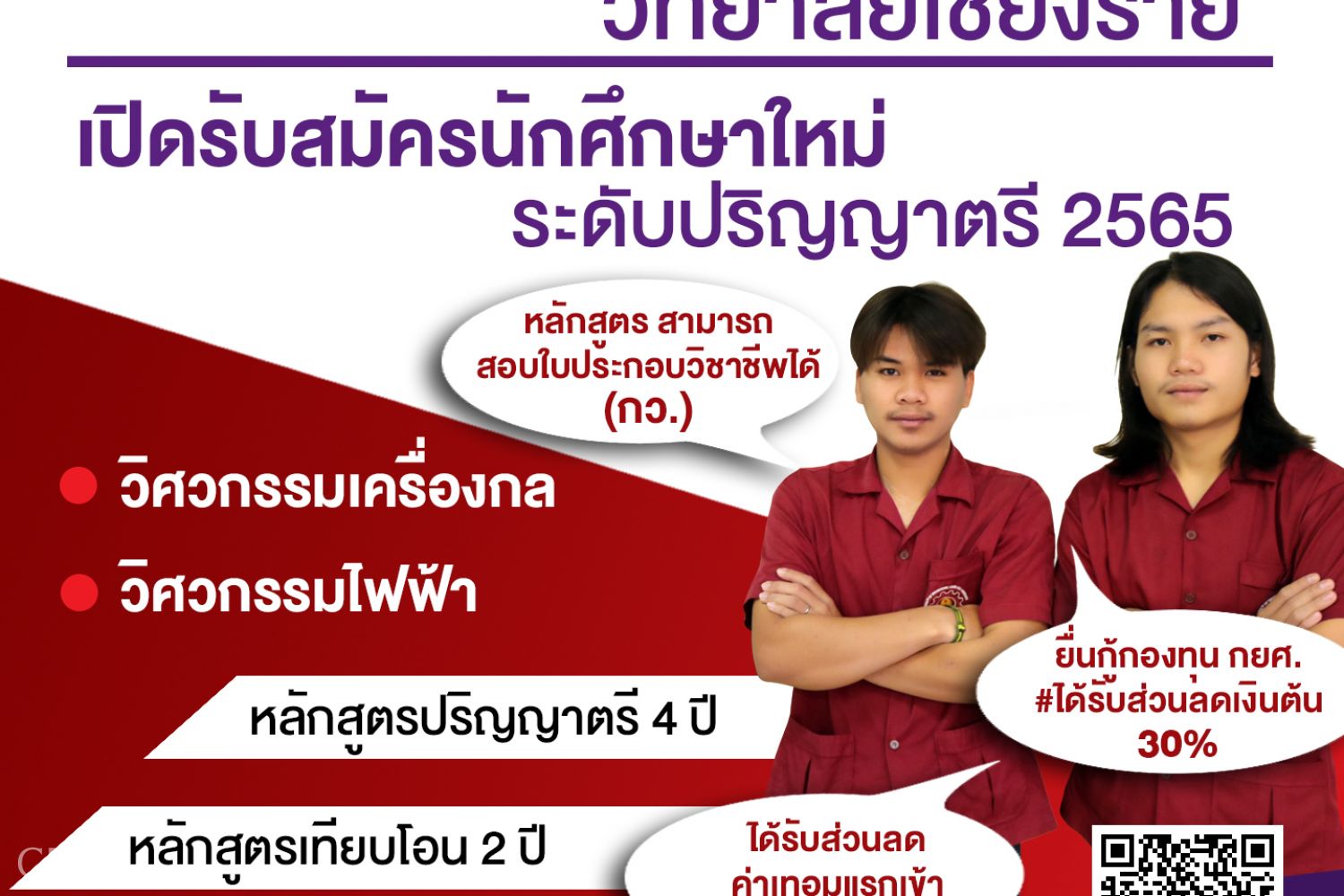 เปิดรับสมัครนักศึกษาใหม่ ปีการศึกษา 2565