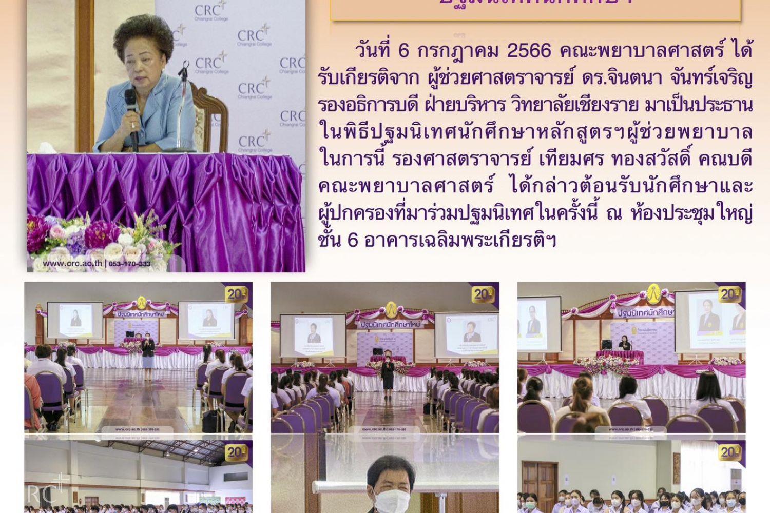 ปฐมนิเทศนักศึกษา หลักสูตรผู้ช่วยพยาบาล ปีการศึกษา ๒๕๖๖  โครงการทุนนวัตกรรมสายอาชีพชั้นสูง