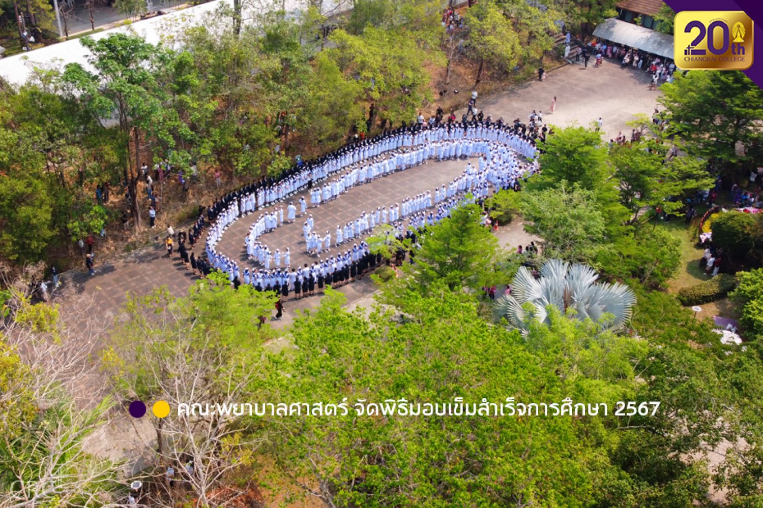 คณะพยาบาลศาสตร์ จัดพิธีมอบเข็มสำเร็จการศึกษา 2567