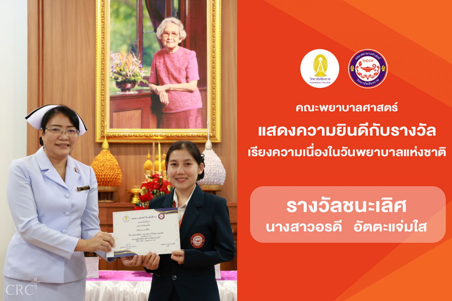 ขอแสดงความยินดีกับนักศึกษาคณะพยาบาลศาสตร์