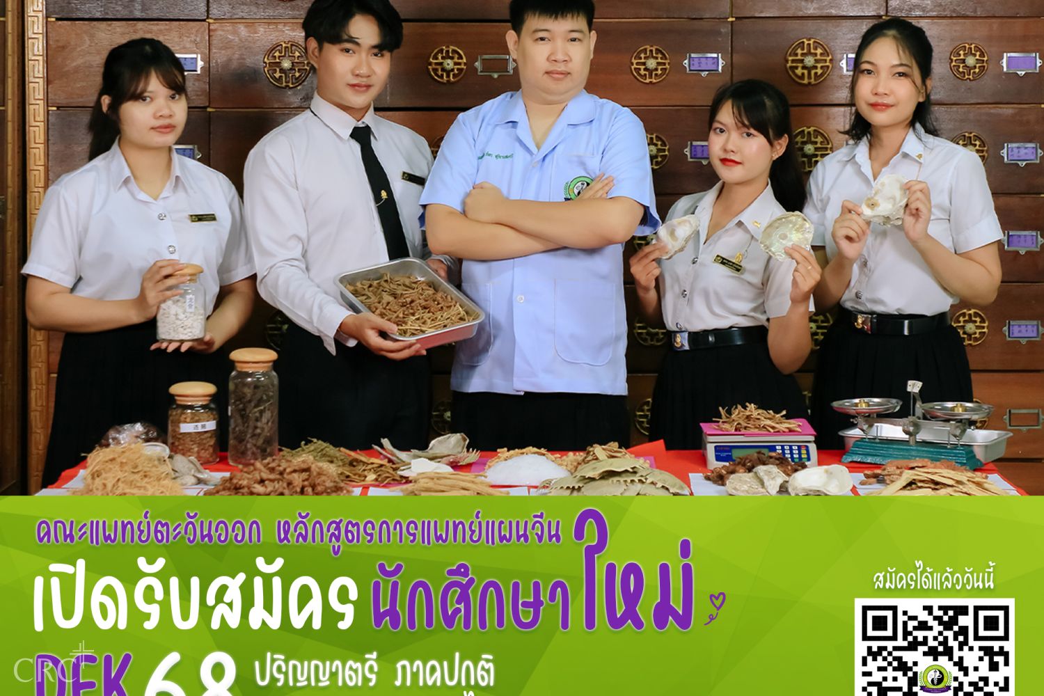 อยากเป็นแพทย์จีน โอกาสดีอยู่ตรงนี้