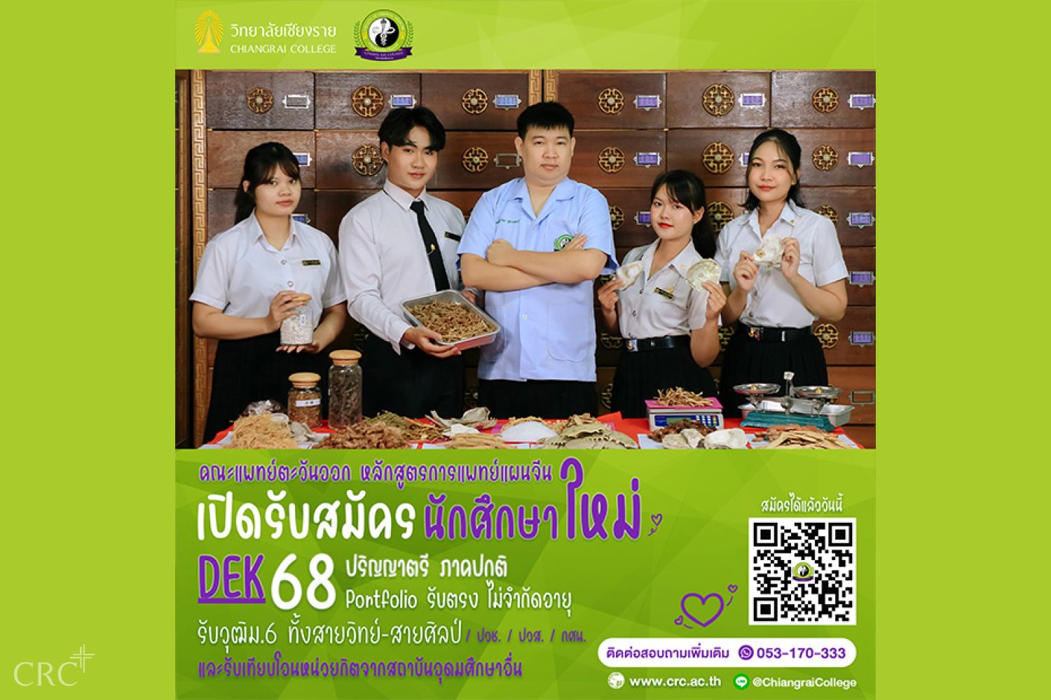 อยากเป็นแพทย์จีน โอกาสดีอยู่ตรงนี้