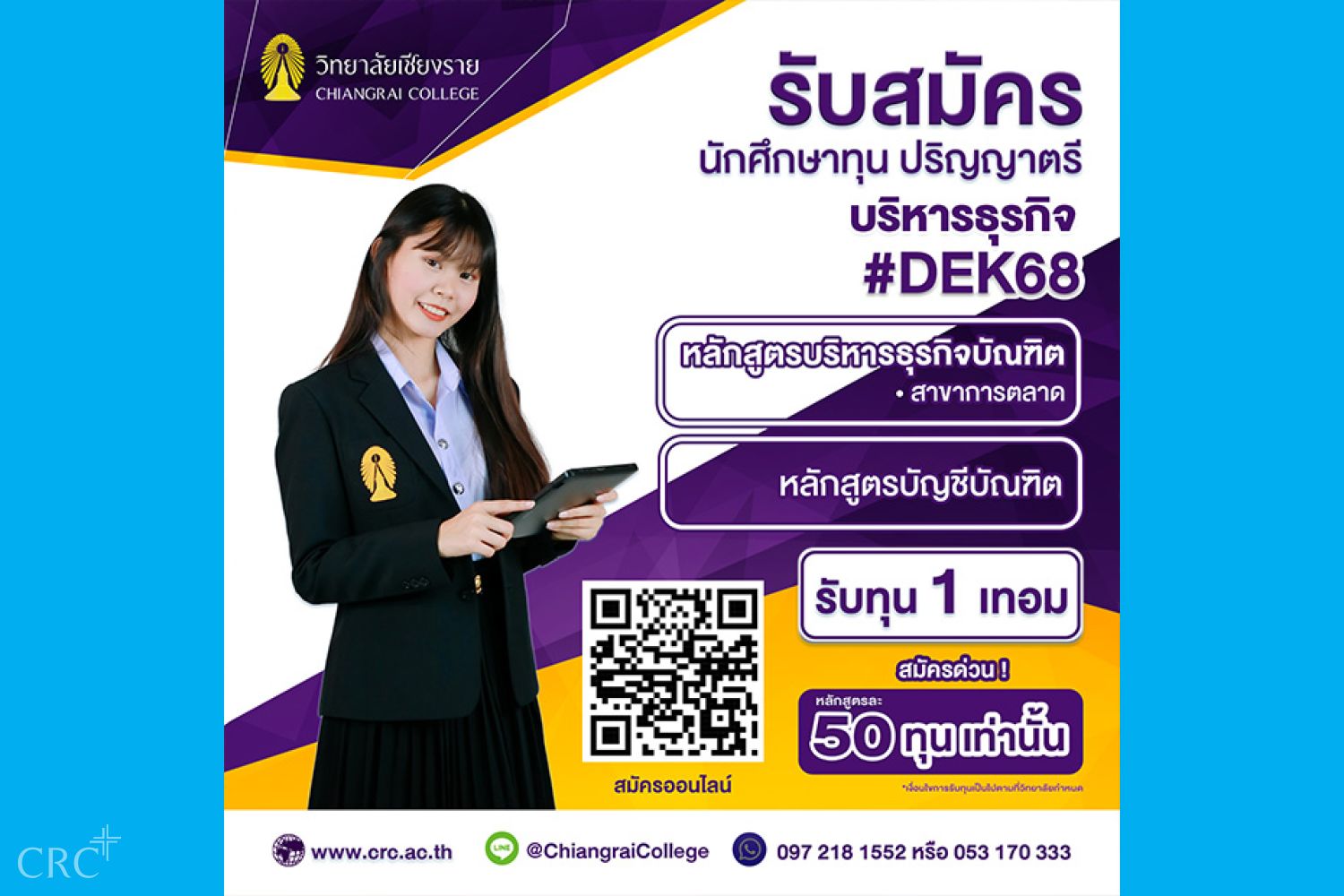 รับสมัครนักศึกษาทุน ปริญญาตรี