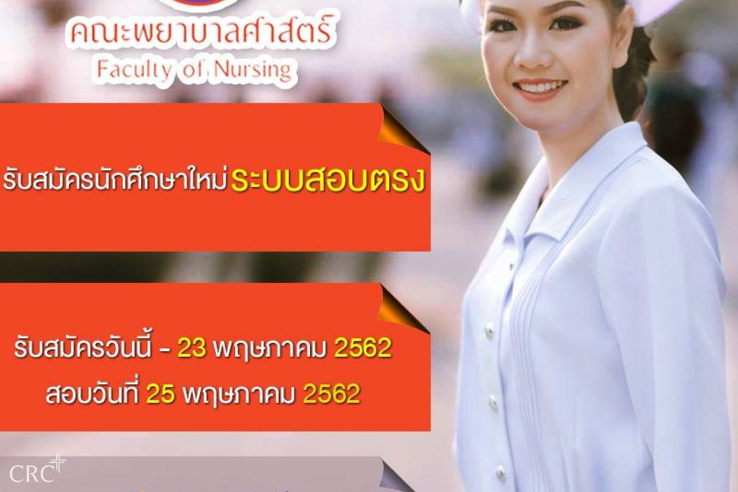รายชื่อผู้มีสิทธิ์เข้าสอบในระบบตรง รอบที่ 4 ปีการศึกษา 2562
