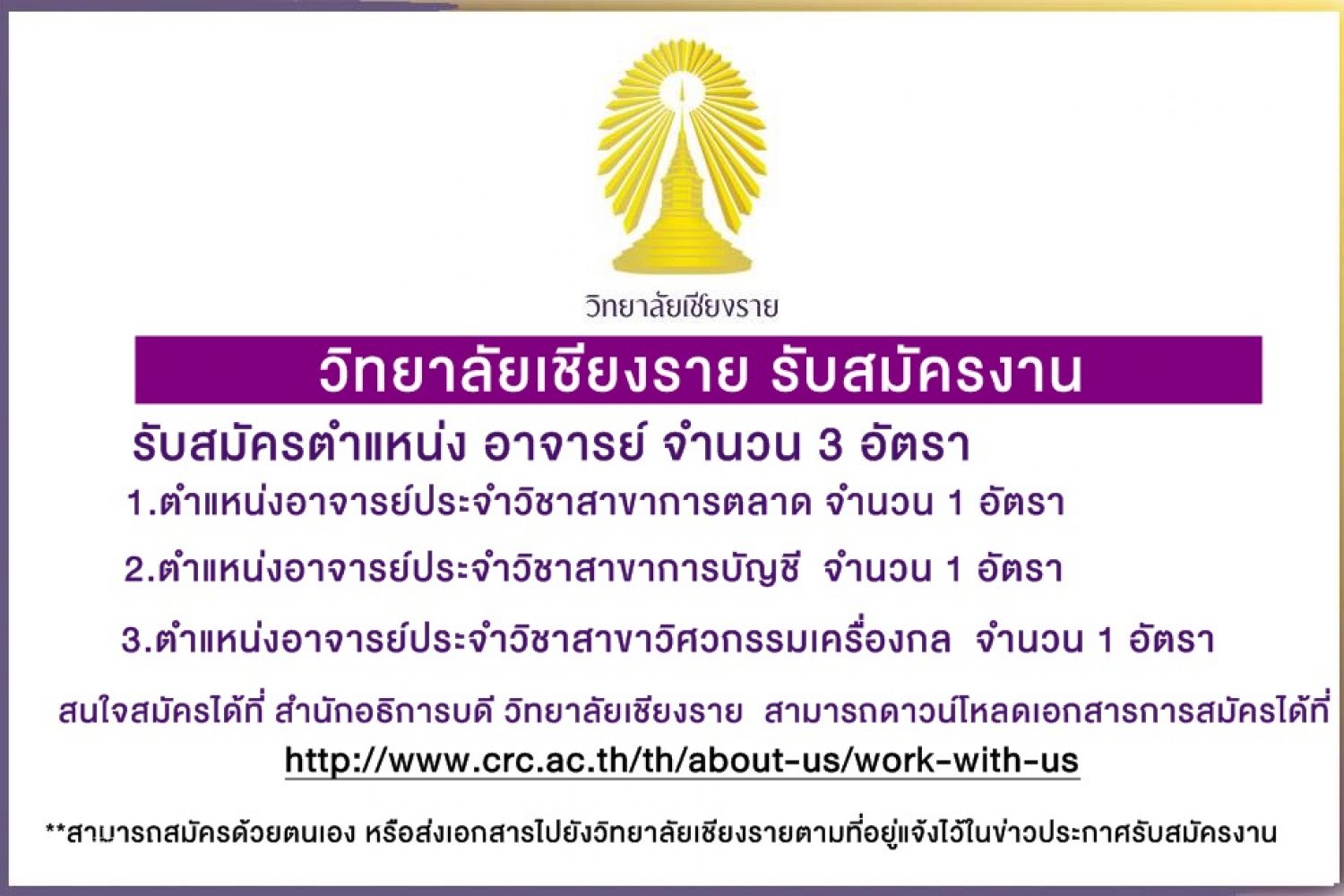 ด่วน! รับสมัครตำแหน่งอาารย์ จำนวน 3 อัตรา