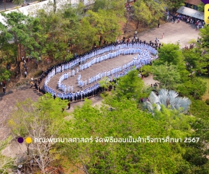 คณะพยาบาลศาสตร์ จัดพิธีมอบเข็มสำเร็จการศึกษา 2567