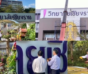 พิธีเปิดป้ายวิทยาลัยเชียงราย