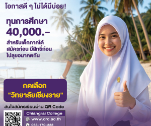โครงการทุนอุดมศึกษาเพื่อการพัฒนาจังหวัดชายแดนภาคใต้ ระยะที่ 4 ปีการศึกษา 2569