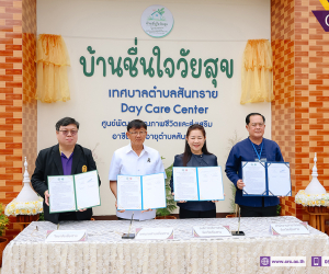 โครงการ“บ้านชื่นใจวัยสุข”ศูนย์ดูแลผู้สูงอายุแบบไป-กลับ
